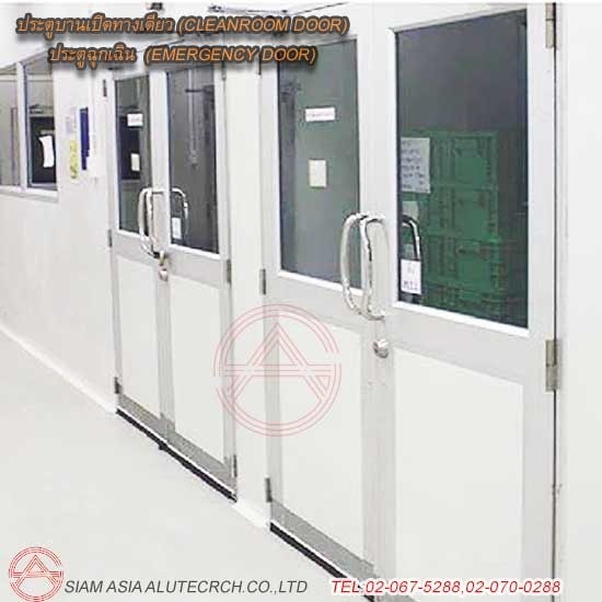 ประตูบานเปิดทางเดียว (CLEANROOM DOOR)  ประตูฉุกเฉิน  (EMERGENCY DOOR)